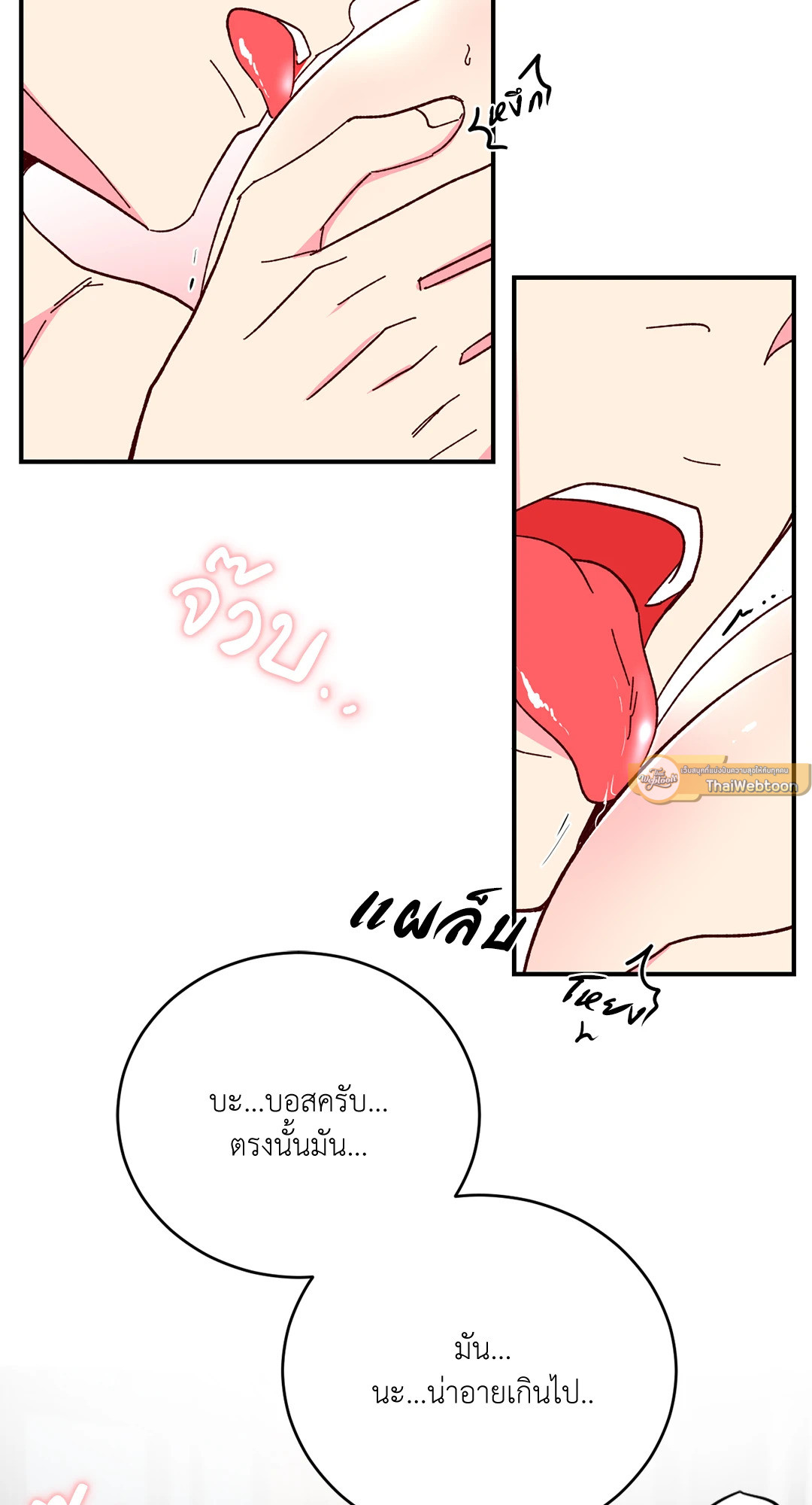 รักรสหวานของท่านประธาน ตอนที่ 62 - รูปที่ 2