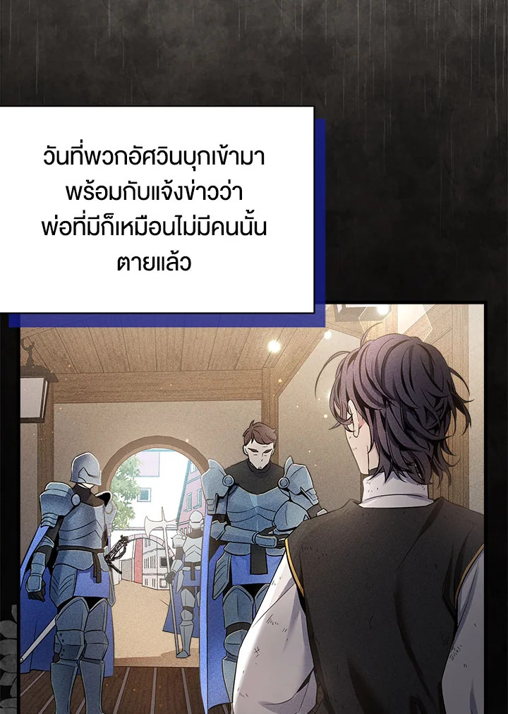 ฉันเป็นแม่เลี้ยงนะ แต่ลูกสาวน่ารักเกินไปแล้ว | I'm a Stepmother But My Daughter Is Just Too Cute! ตอนที่ 78 - รูปที่ 2