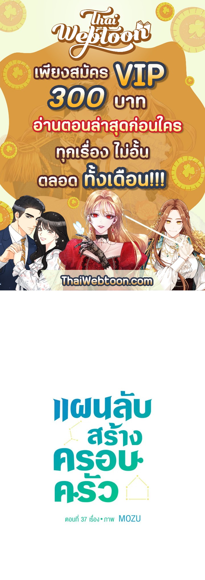 แผนลับสร้างครอบครัว | How to be a Family ตอนที่ 37 - รูปที่ 1