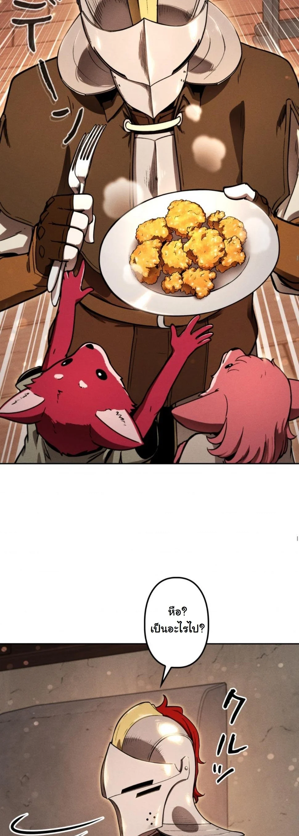 Dungeon Gourmet อัศวินเปิบพิสดาร เปลี่ยนมังกรให้เป็นเมนูเด็ด ตอนที่ 15 - รูปที่ 2