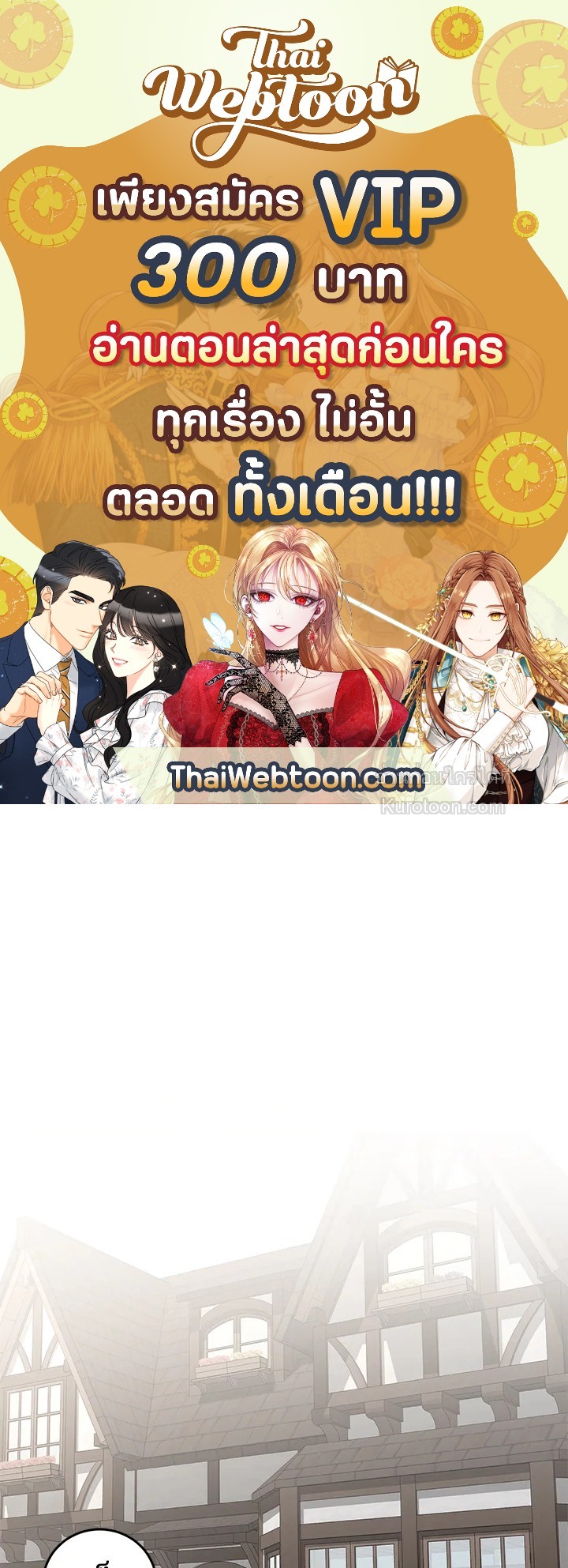 เมื่อฉันกลายเป็นตัวร้ายในเกมจีบหนุ่ม | It Looks like I've Fallen into the World of a Reverse Harem Game ตอนที่ 54 - รูปที่ 1