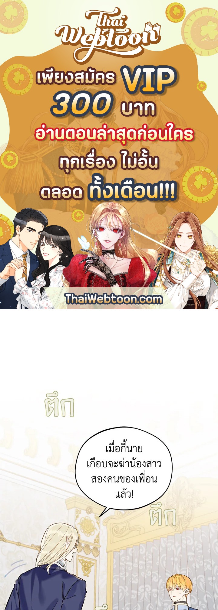 ฟาร์มมาโรเนียข้างพระราชวัง | My Farm by the Palace ตอนที่ 20 - รูปที่ 1