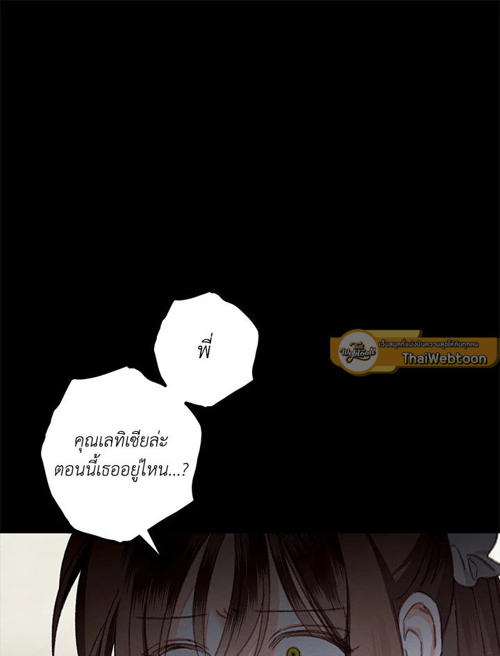 เมื่อฉันเป็นเมดที่ต้องเอาตัวรอดในเกมสยองขวัญ ตอนที่ 5 - รูปที่ 2