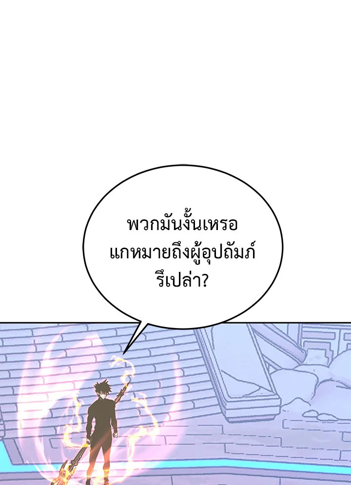 ตั้งแต่วันนี้ผมเป็นเพลเยอร์ | My Life as a Player ตอนที่ 112 - รูปที่ 2