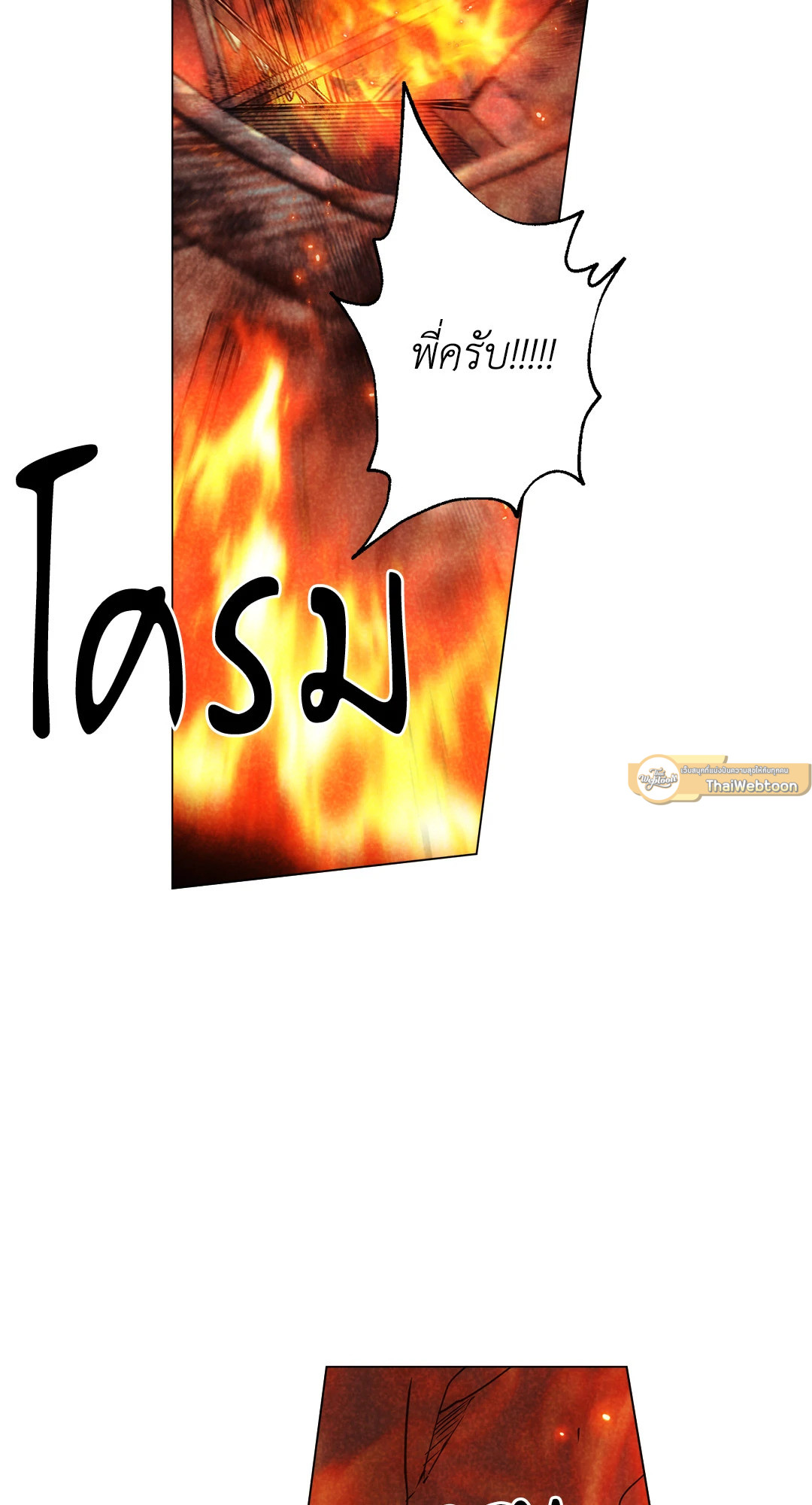 Spinach Bouquet ตอนที่ 87 - รูปที่ 2