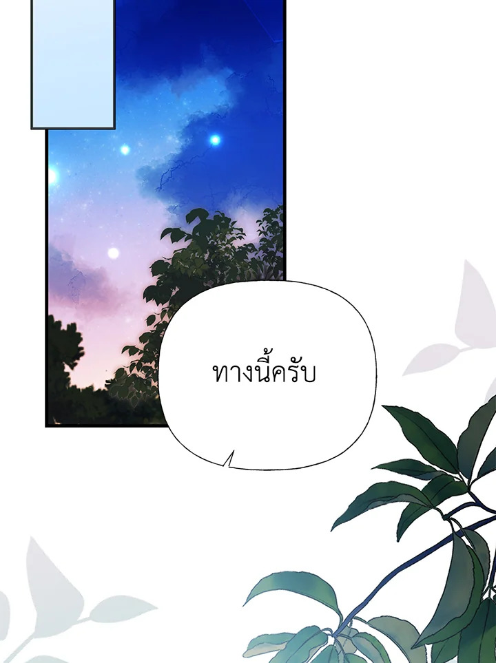 เมื่อพี่สาวเก็บพระเอกมาฝาก | My Sister Picked up the Nale Lead ตอนที่ 89 - รูปที่ 2