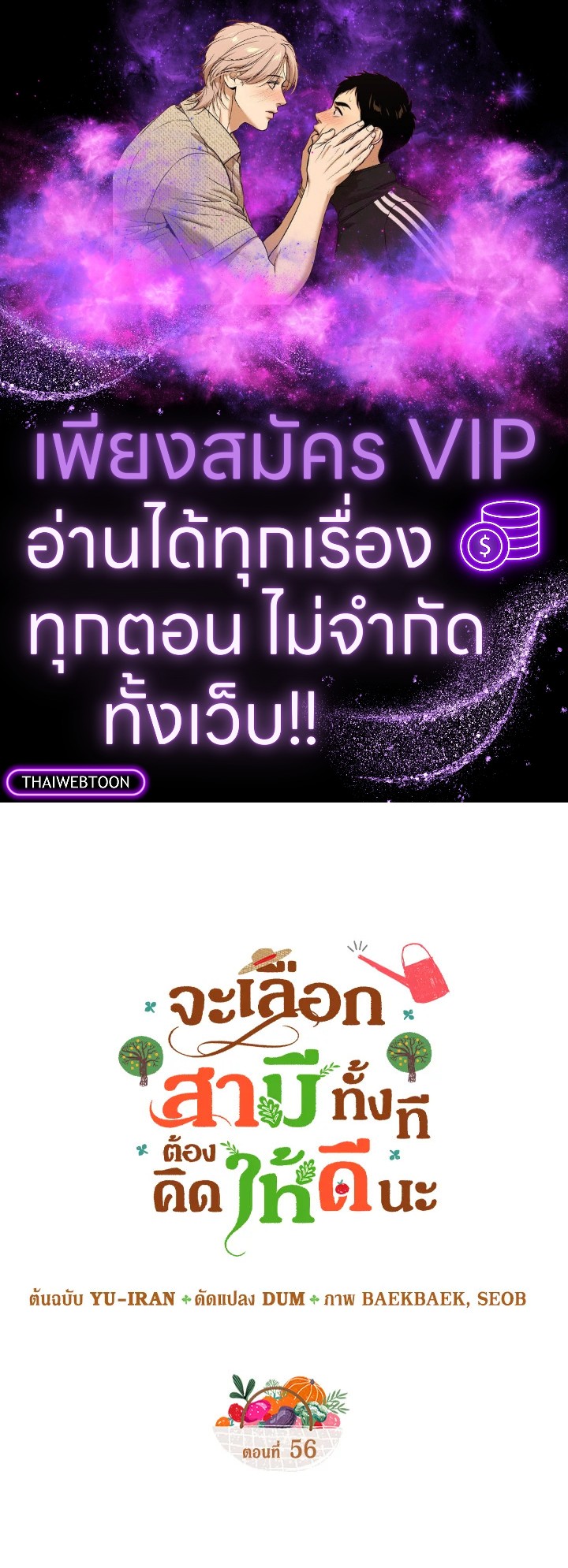 จะเลือกสามีทั้งที ต้องคิดให้ดีนะ | Carefully Choosing a Husband ตอนที่ 56 - รูปที่ 1