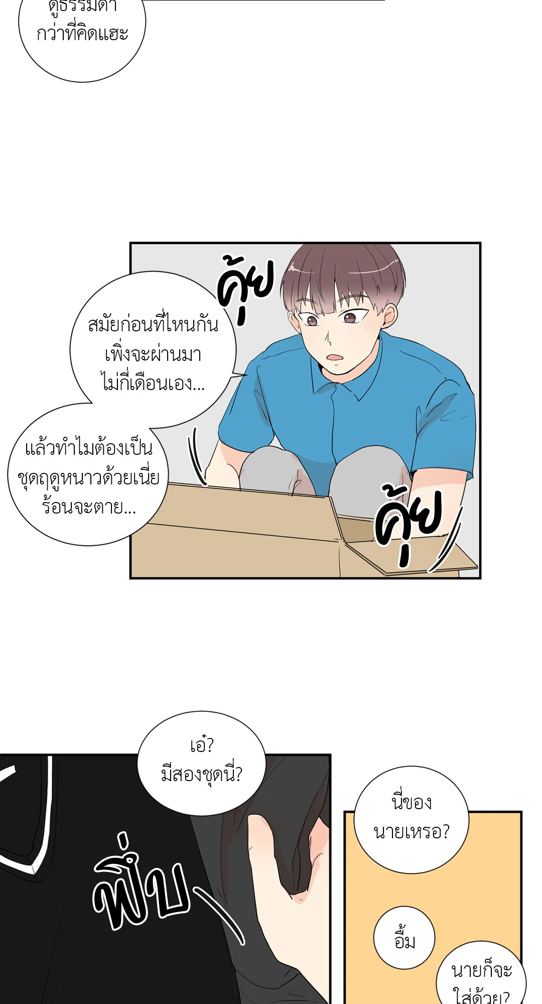 รักข้ามหน้าต่าง ตอนที่ 17 - รูปที่ 2