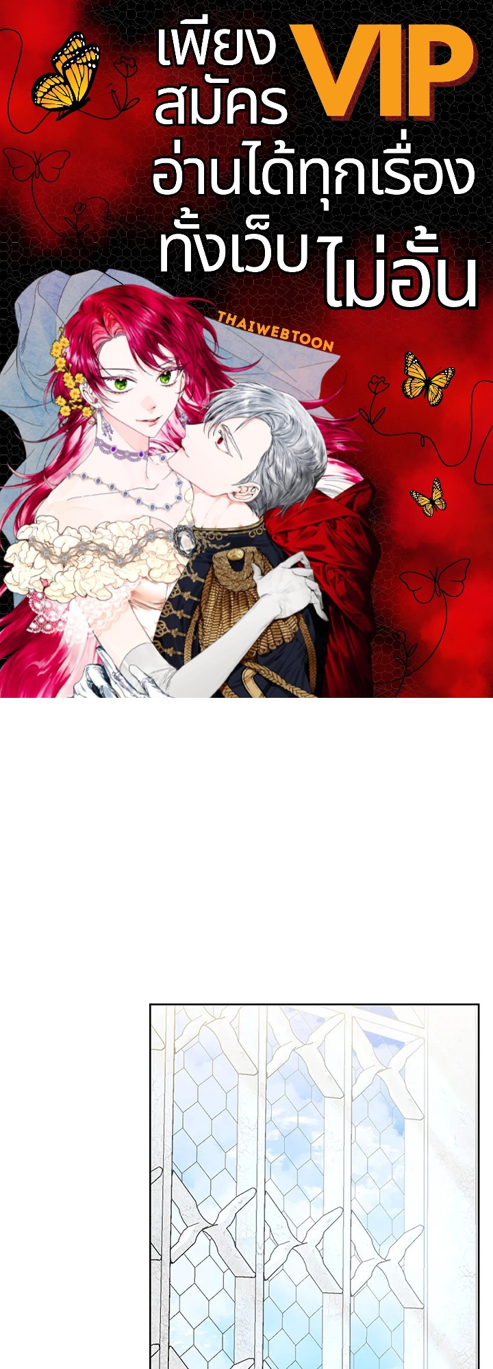 เมื่อกระชากหน้ากากของพระเอกที่แสนดี | If You Remove the Kind Protagonist's Mask ตอนที่ 53 - รูปที่ 1