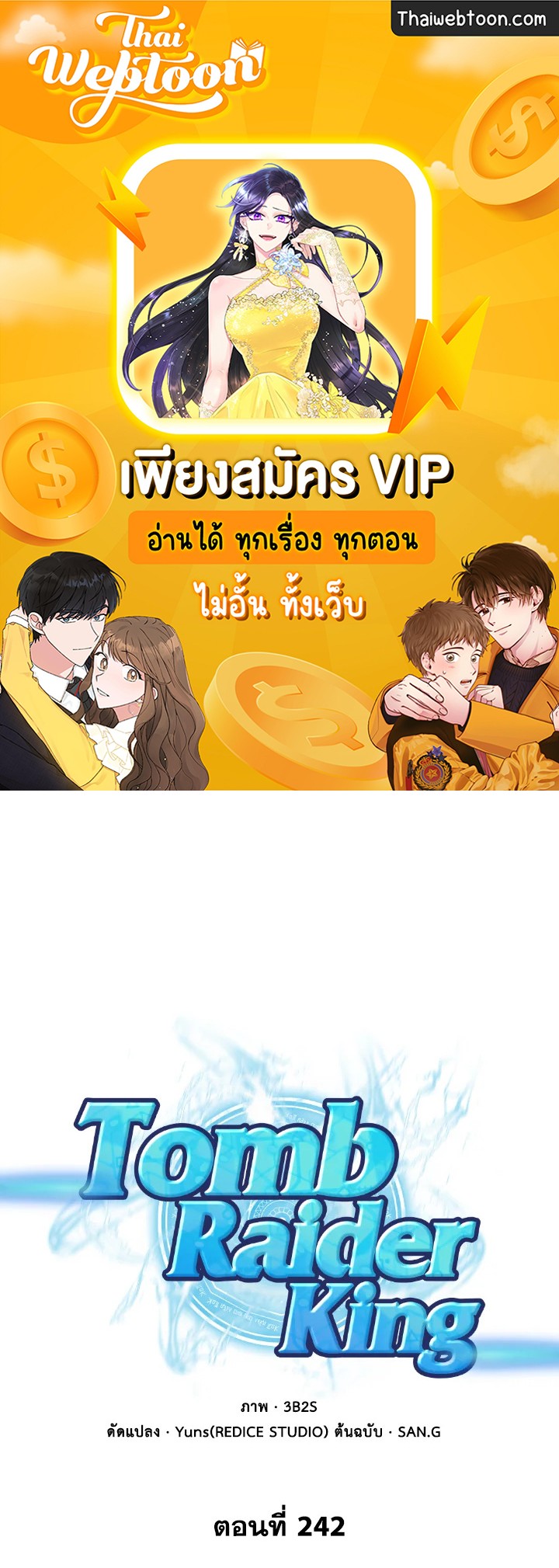 Tomb Raider King ตอนที่ 242 - รูปที่ 1