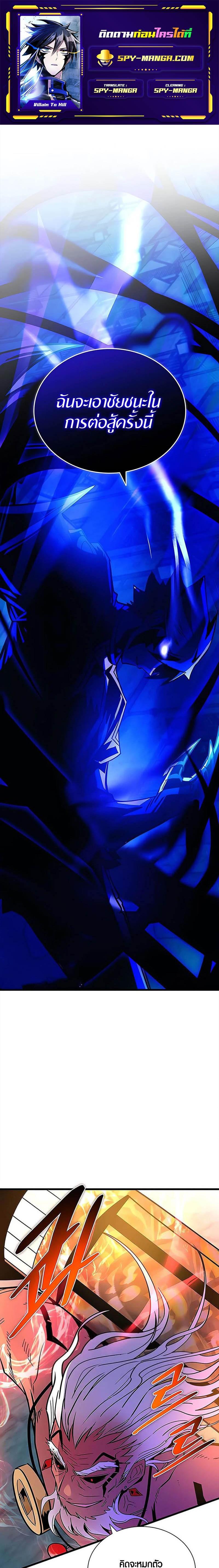 Villain to Kill ตอนที่ 158 - รูปที่ 1