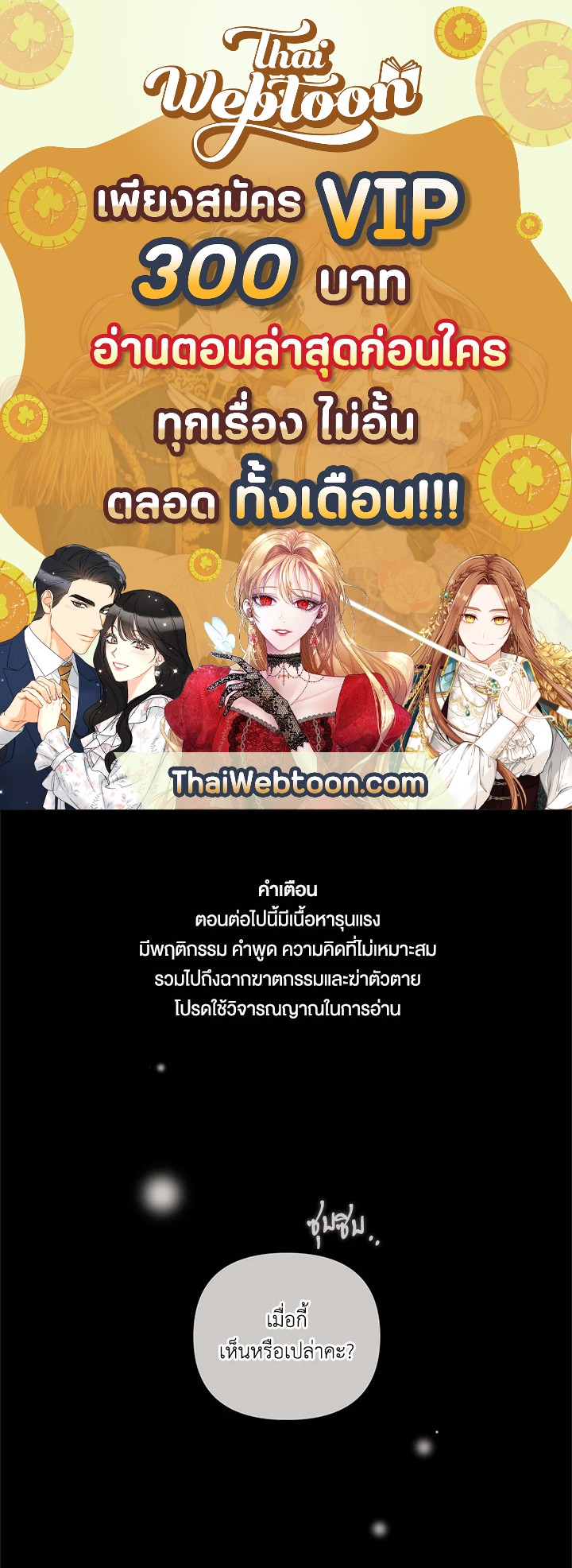 ปลายทางวิวาห์นี้มีแต่ล่ม ตอนที่ 11 - รูปที่ 1