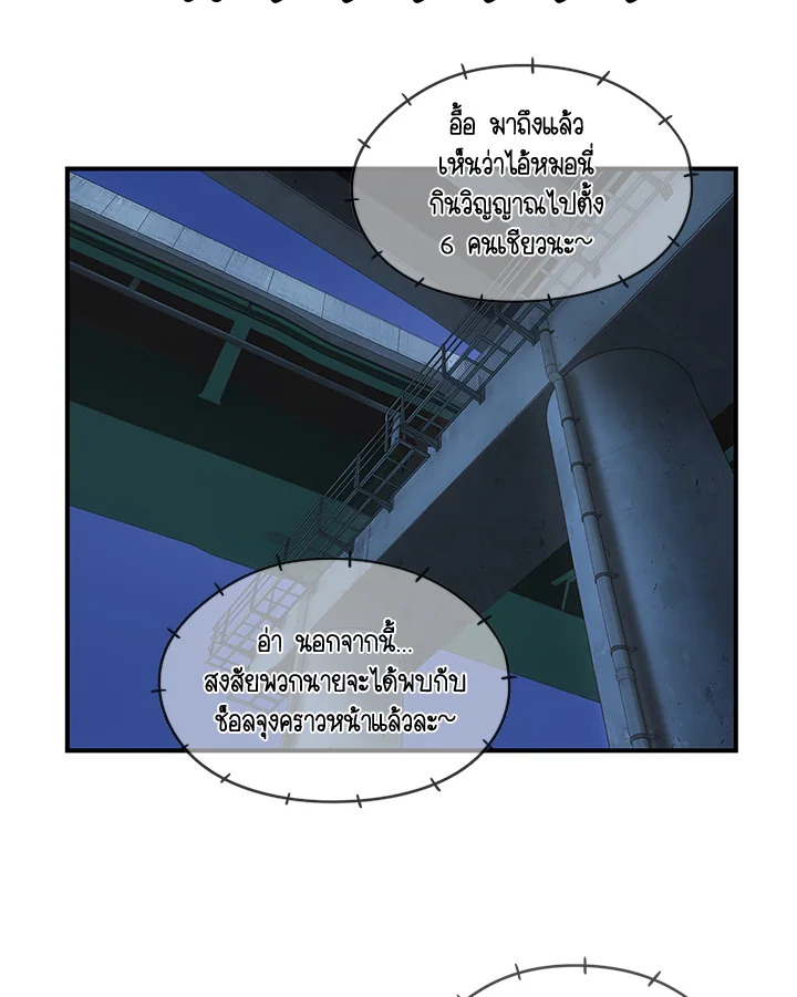 The Uncanny Counter ตอนที่ 57 - รูปที่ 2