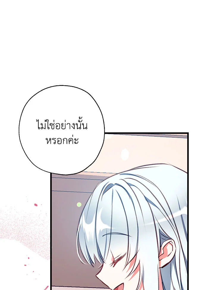 พวกเราจะเป็นครอบครัวเดียวกันได้ไหมนะ | Can We Become a Family? ตอนที่ 8 - รูปที่ 2