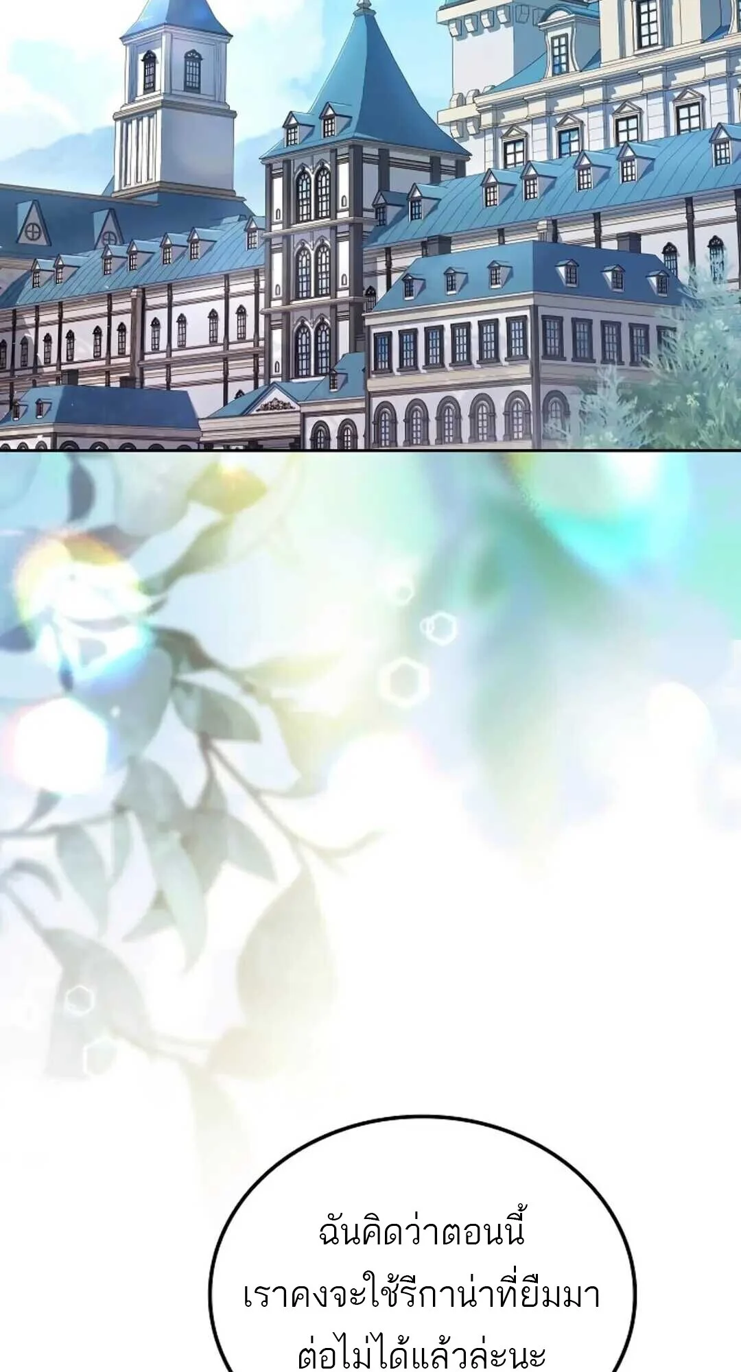 A Wizard’s Restaurant ฉันจะเป็นให้ได้เลยมาสเตอร์เชฟในต่างโลก ตอนที่ 88 - รูปที่ 2