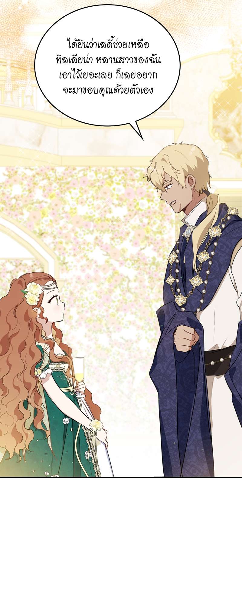 เกิดใหม่ชาตินี้ฉันจะเป็นเจ้าตระกูล | I Shall Master This Family ตอนที่ 114 - รูปที่ 2