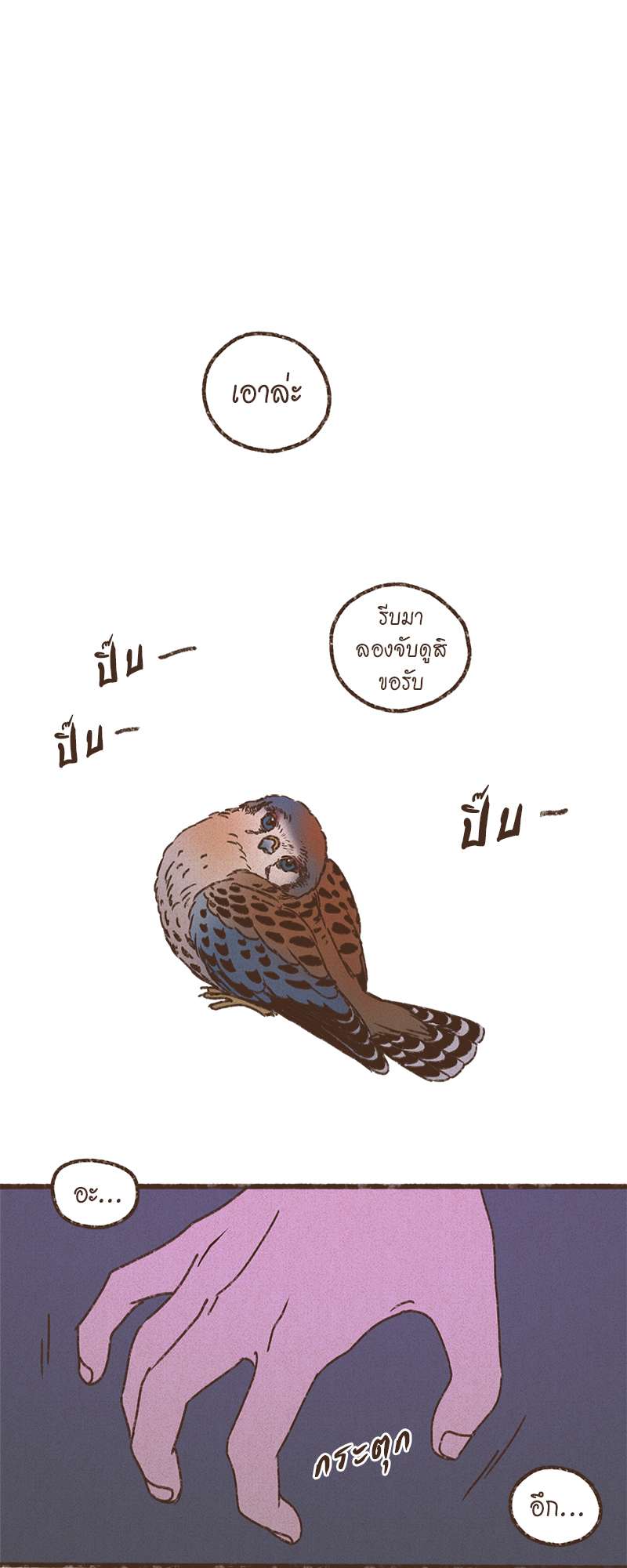 ENNEAD | เทวาบัลลังก์สวาท ตอนที่ 129.2 - รูปที่ 2