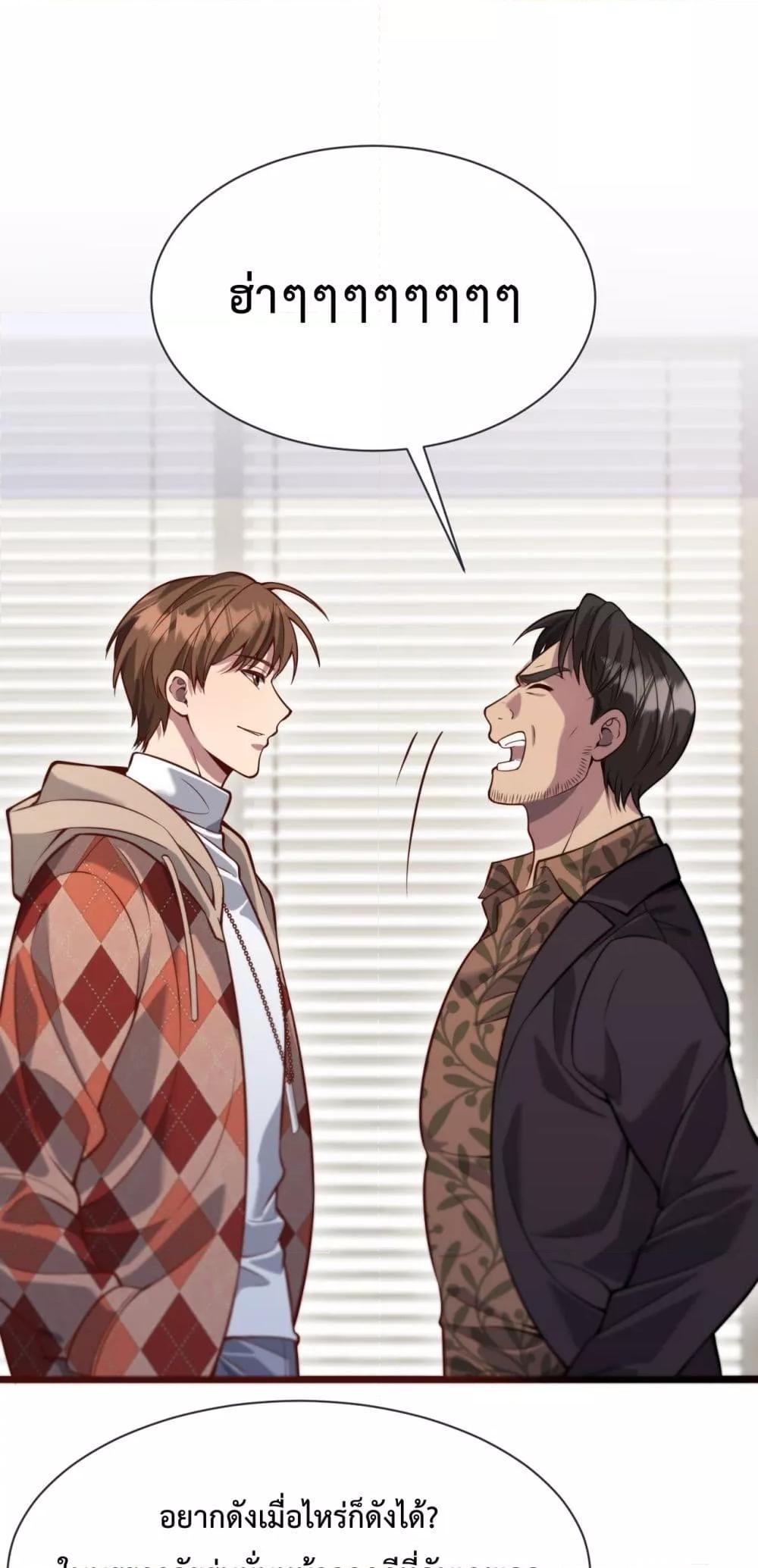 I’m Stuck on the Same Day for a Thousand Years ผมติดอยู่ในวันเดิมมา 1000 ปี ตอนที่ 90 - รูปที่ 2