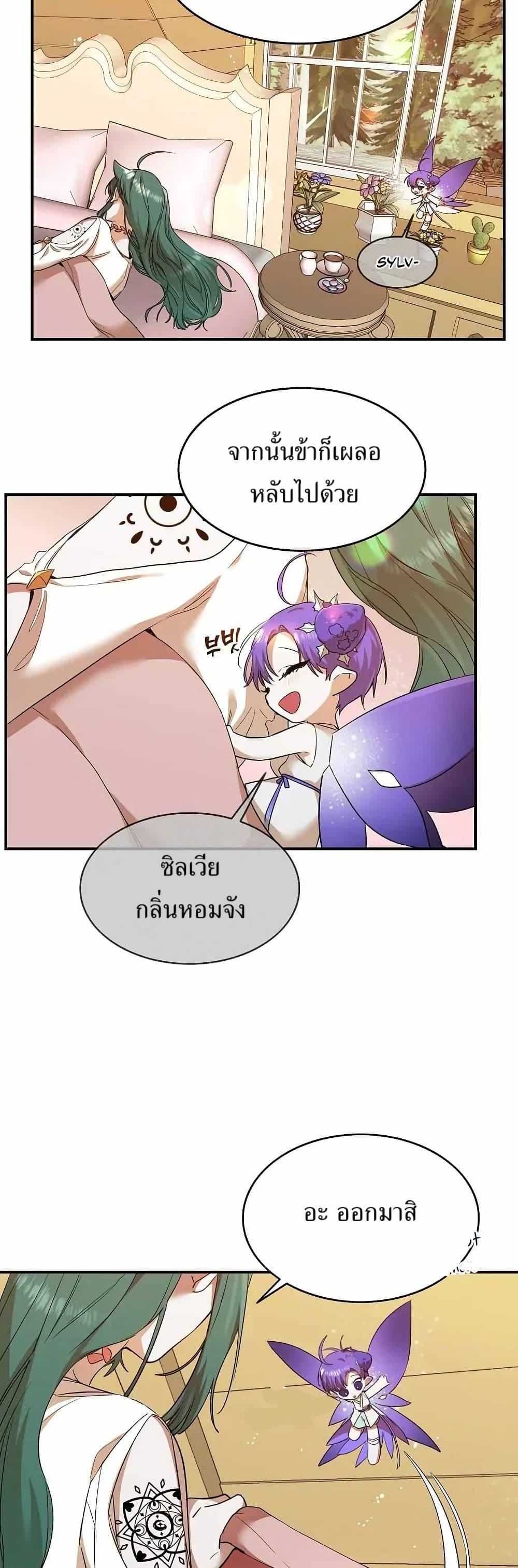 The Cooking Wizard ตอนที่ 20 - รูปที่ 2