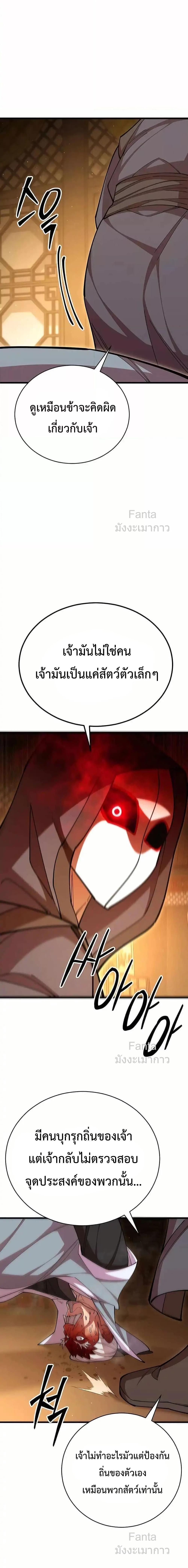 World’s Greatest Senior Disciple ตอนที่ 94 - รูปที่ 2