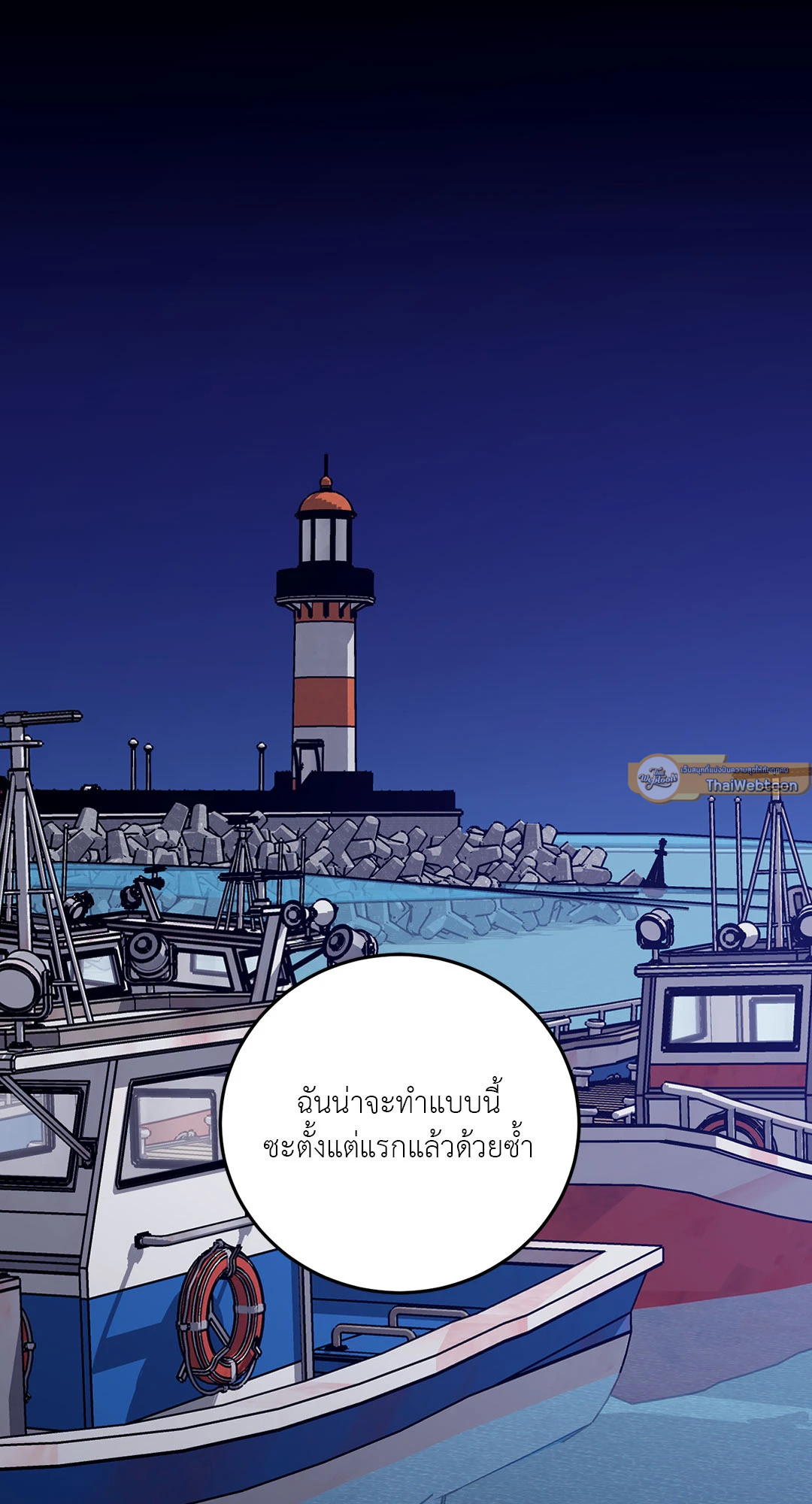 Blind Play ตอนที่ 65 - รูปที่ 2