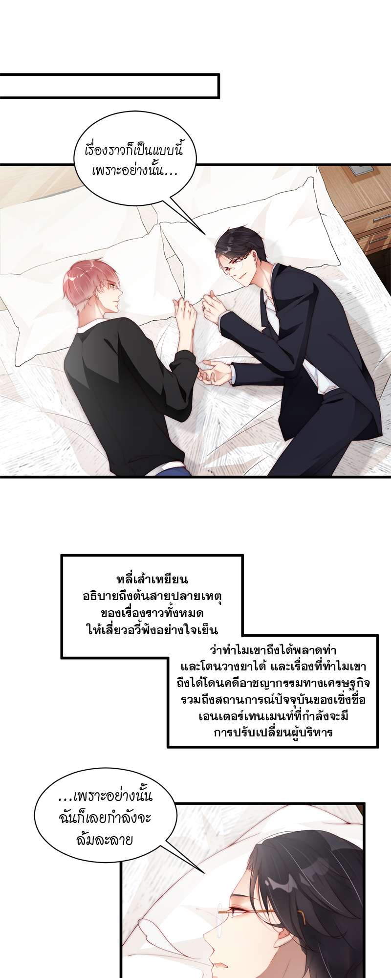 คู่จิ้น ปิ๊งรัก ตอนที่ 66 - รูปที่ 2