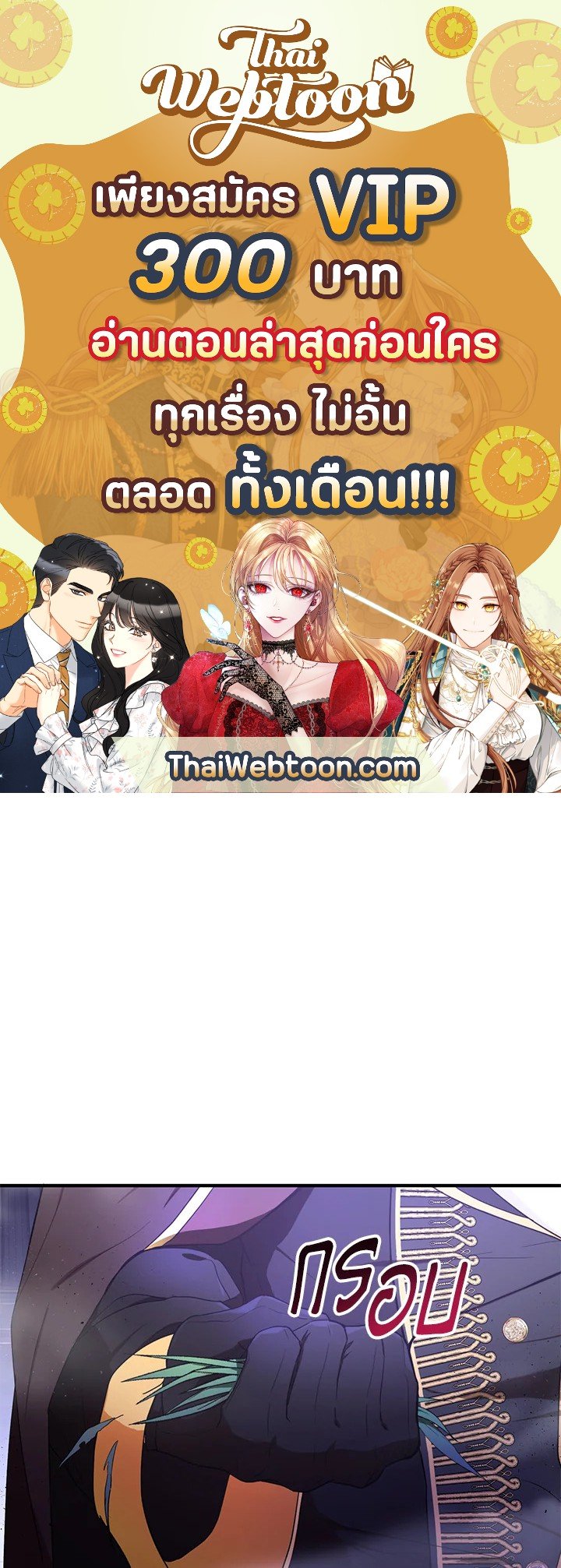 สะใภ้อุปถัมภ์คนนี้ขอเตรียมตัวบาย ตอนที่ 12 - รูปที่ 1