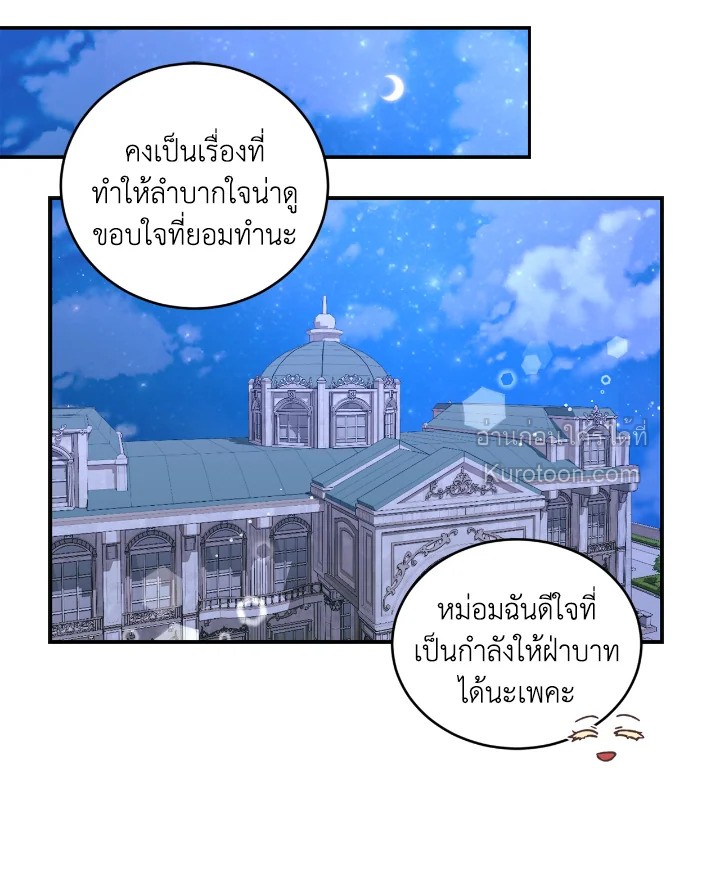 อย่านะเพคะ องค์ราชินี! | No, Queen! ตอนที่ 61 - รูปที่ 2