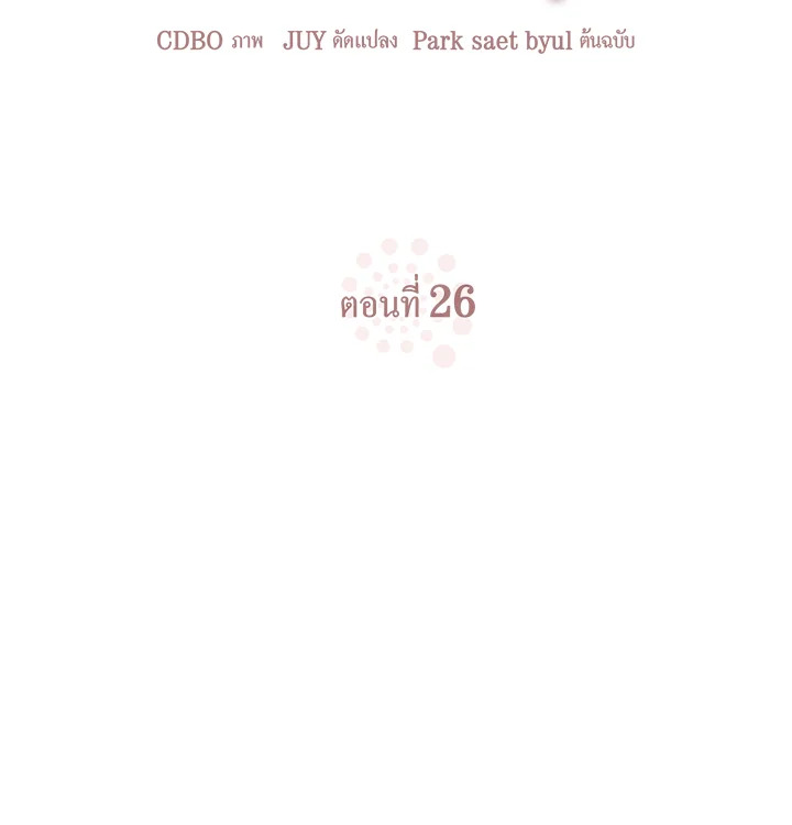 เพราะว่ารัก |what is rut manhwa ตอนที่ 26 - รูปที่ 2