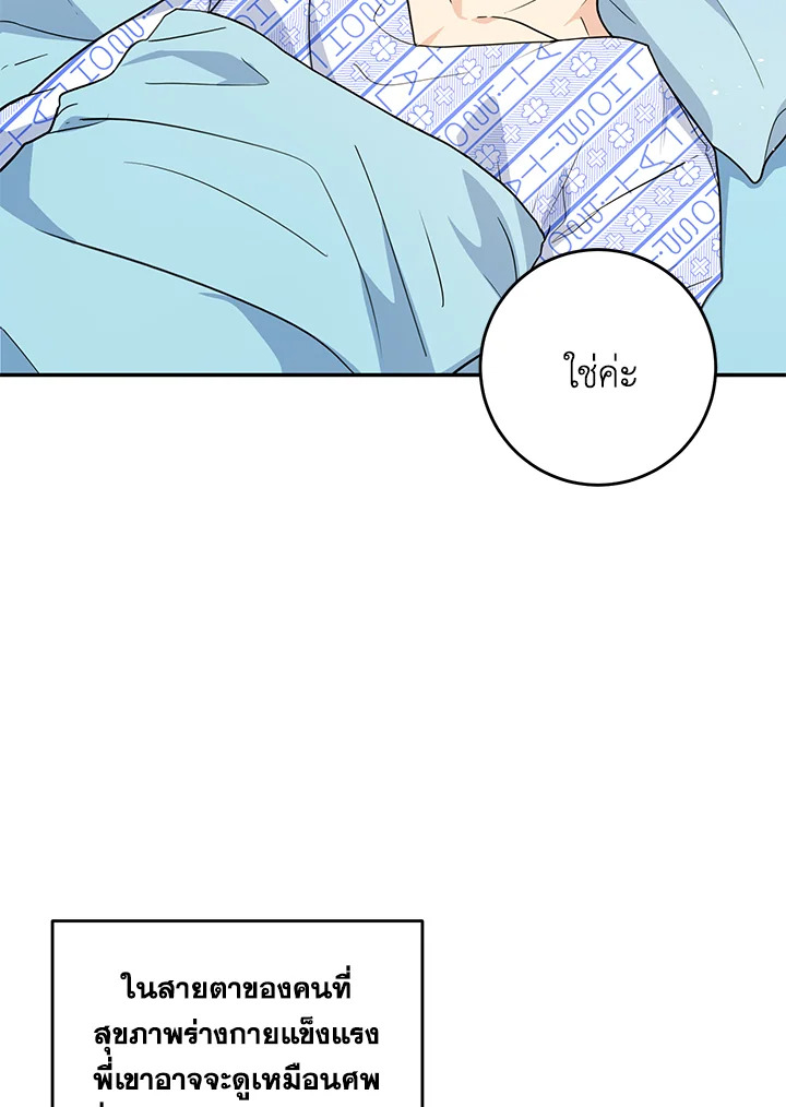 ฉันคือน้องสาวของพระเอก | I Became The Younger Sister Of A Regretful Obsessive Male Lead ตอนที่ 15 - รูปที่ 2