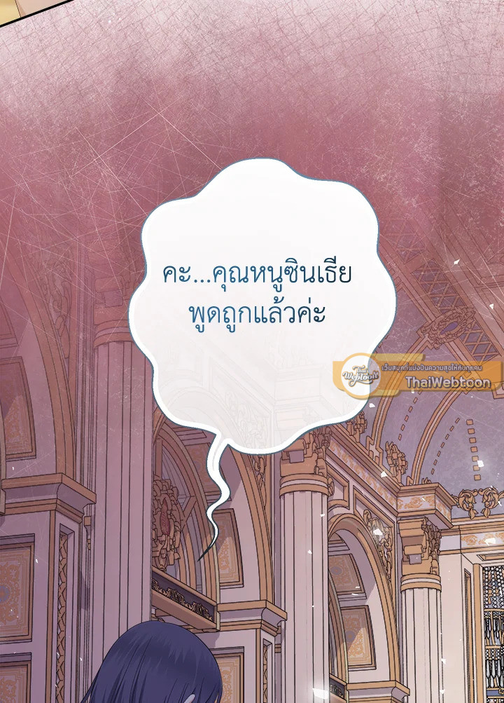 คุณหนูคนนี้ผจญโลกโรแมนซ์แฟนตาซีด้วยแคช | Lord Baby Runs a Romance Fantasy With Cash ตอนที่ 72 - รูปที่ 2
