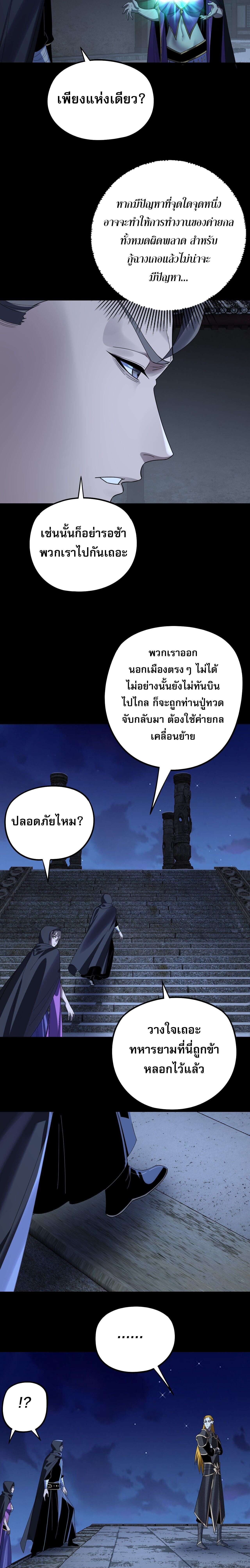 I Am the Fated Villain ตอนที่ 244 - รูปที่ 2