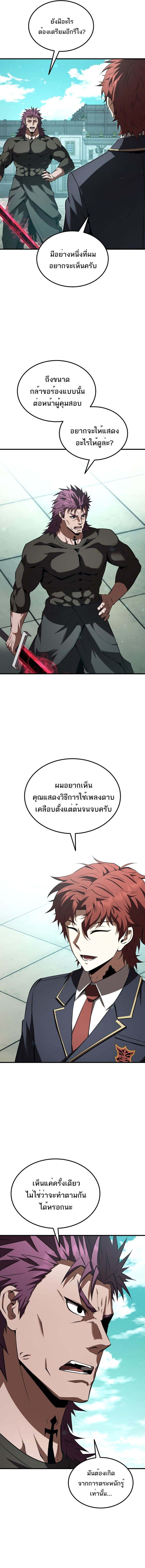 The Fox-Eyed Villain of the Demon Academy เปลี่ยนชะตาวายร้ายแห่งสถาบันปีศาจ ตอนที่ 37 - รูปที่ 2