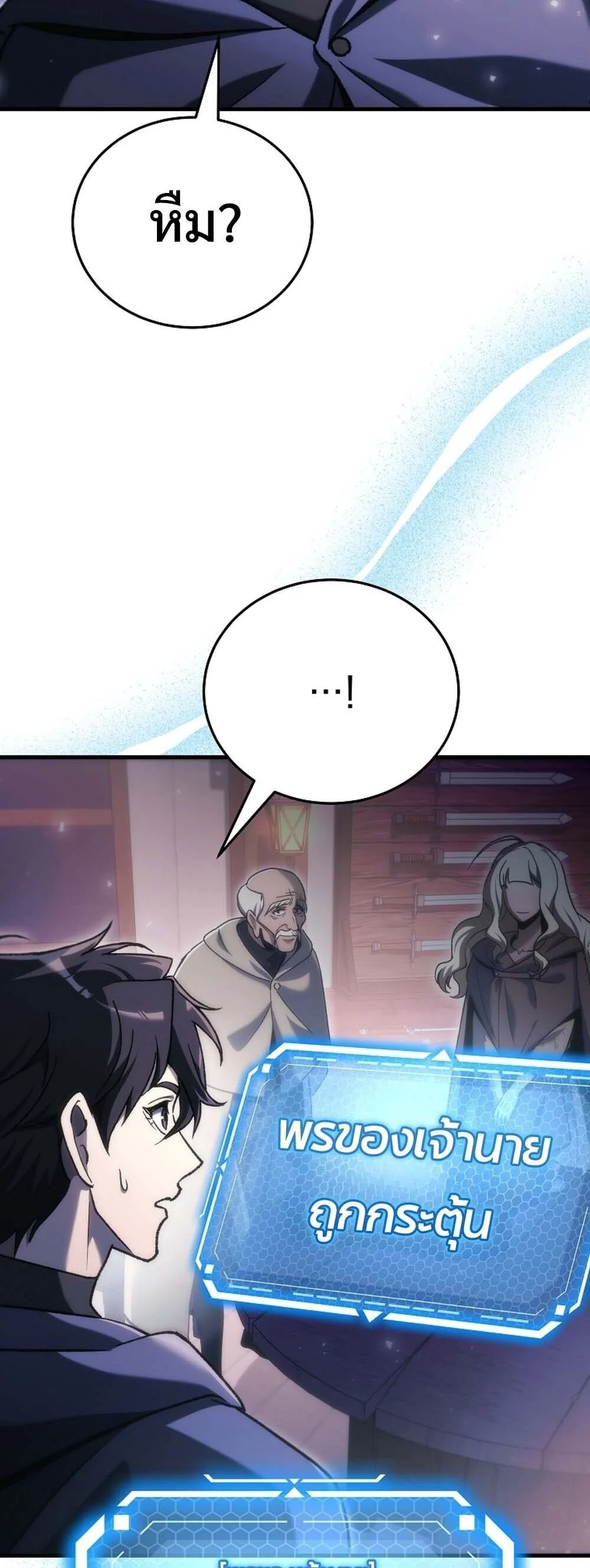 The Genius Blacksmith’s Game เกมเปลี่ยนโลกของช่างตีเหล็กในตำนาน ตอนที่ 37 - รูปที่ 2