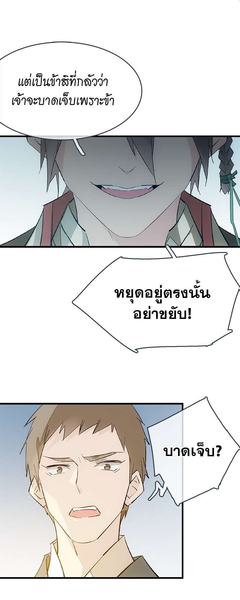 กระบี่แห่งห้วงอารมณ์ ตอนที่ 46 - รูปที่ 2