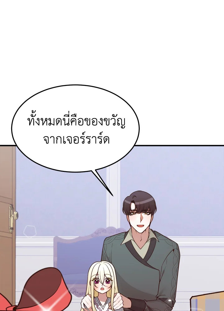 ก้าวสู่เส้นทางแห่งความหวัง | One Step Forward to the Flower Path ตอนที่ 17 - รูปที่ 2