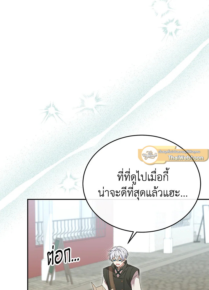 ลูกสาวตัวจริงกลับมาแล้ว | Revenge on the Real One ตอนที่ 55 - รูปที่ 2