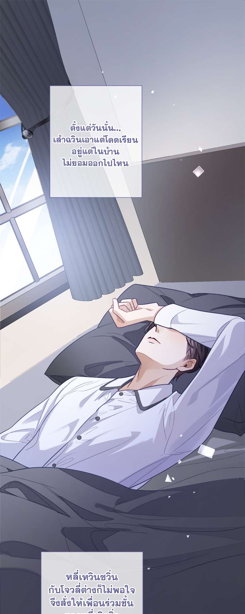 ความเลวร้ายที่แสนอบอุ่น | Sissy ตอนที่ 17 - รูปที่ 2