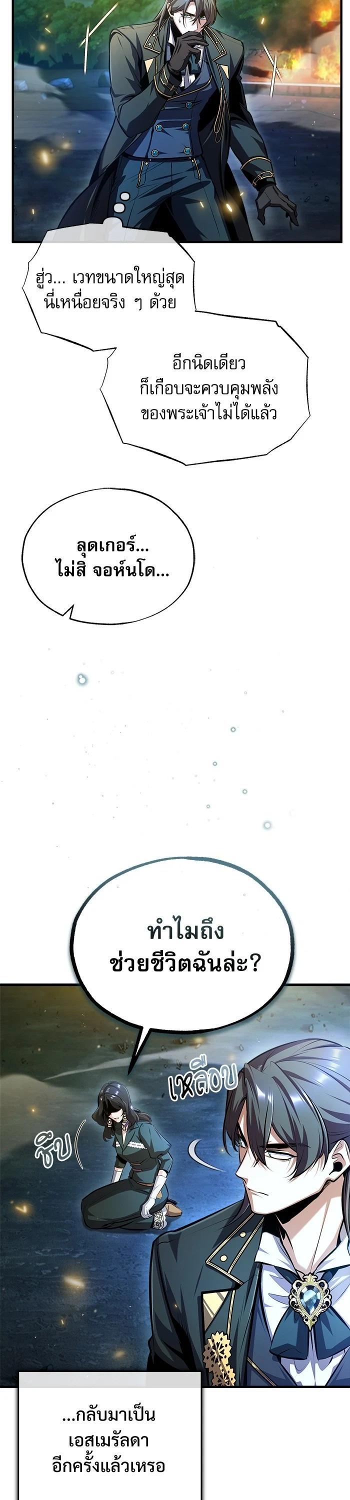 Academy’s Undercover Professor ตอนที่ 71 - รูปที่ 2