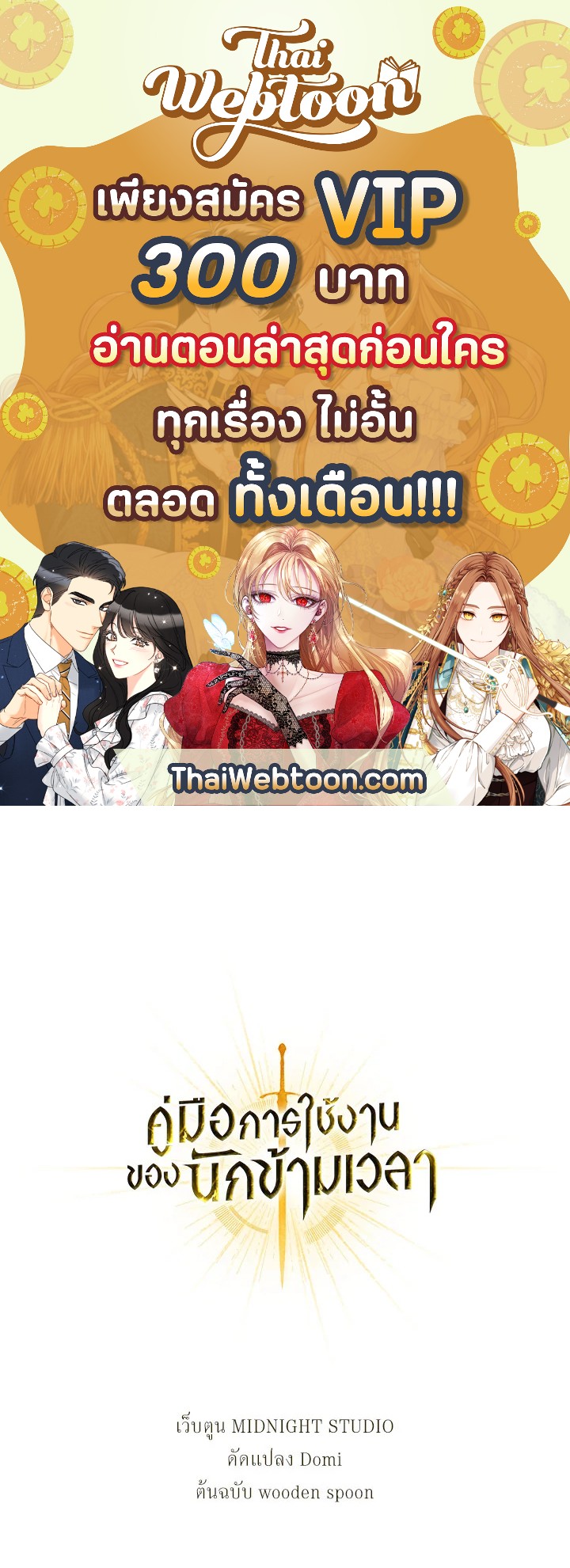 คู่มือการใช้งานของนักข้ามเวลา | Regressor Instructional Manual ตอนที่ 9 - รูปที่ 1