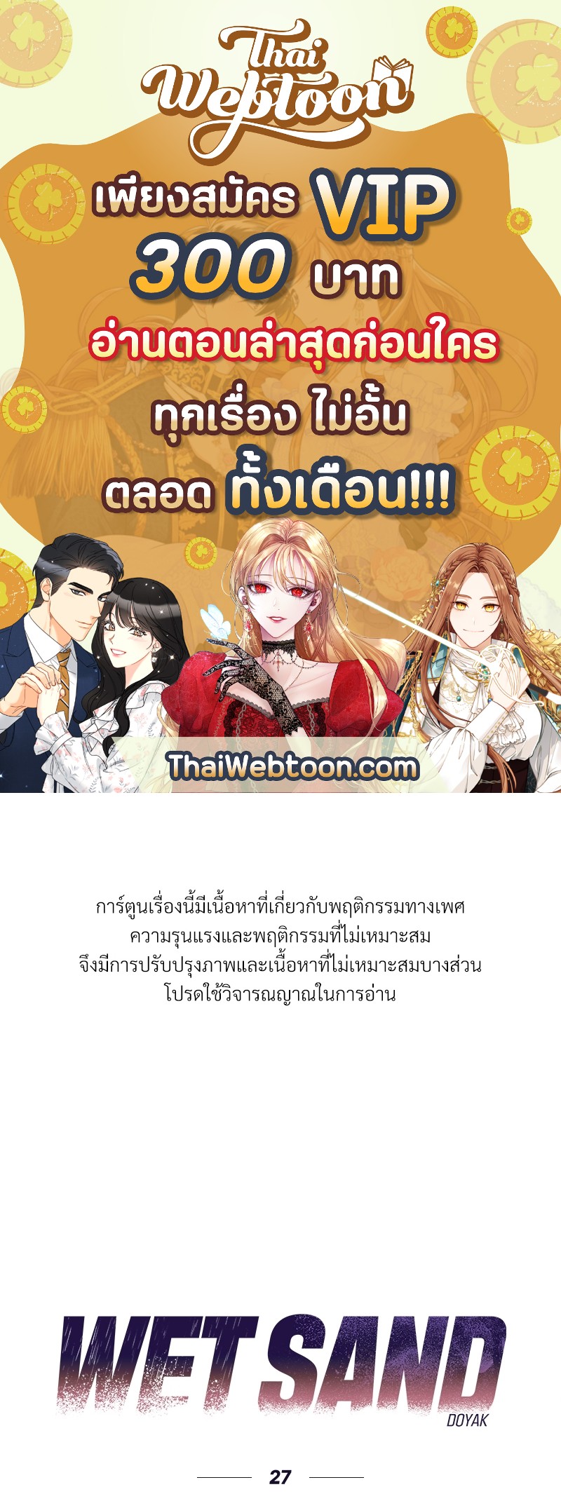 WET SAND ตอนที่ 27 - รูปที่ 1