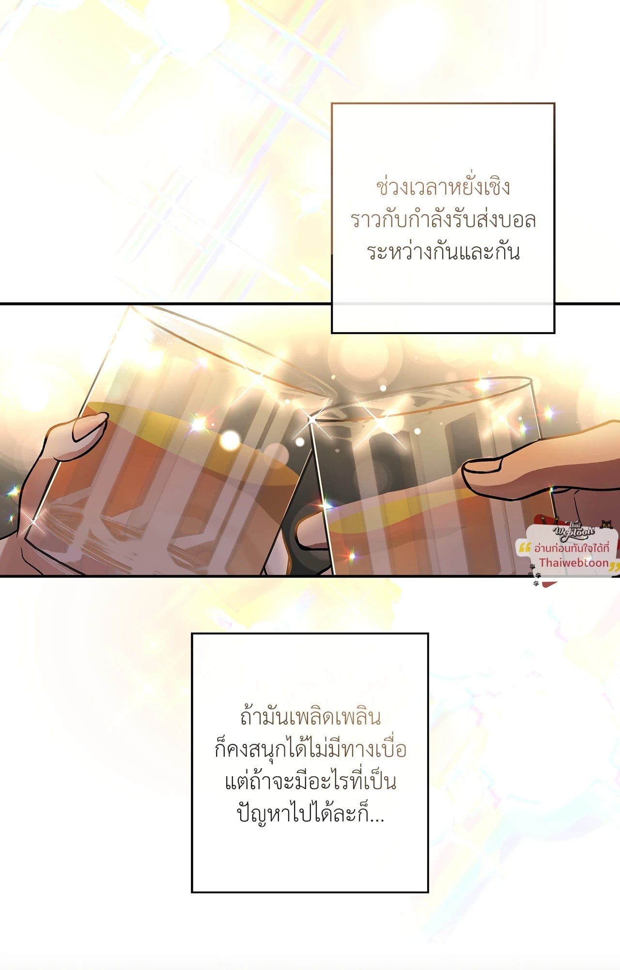 HALF LINE (R+) ตอนที่ 24 - รูปที่ 2