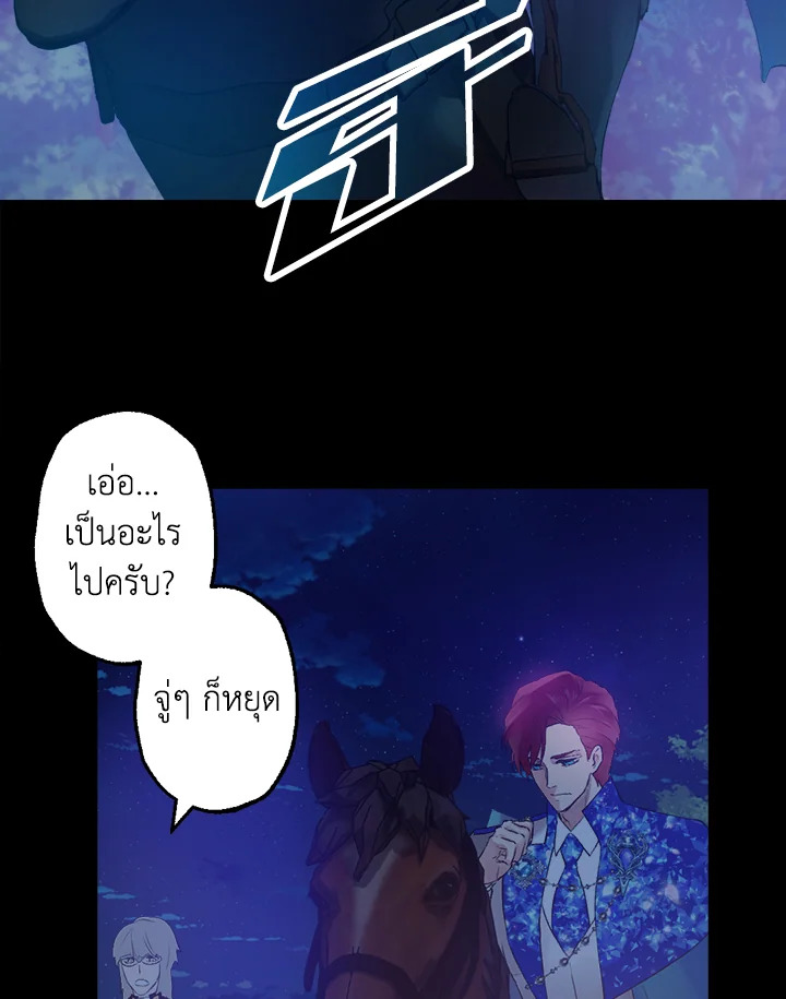 ดั่งใจปรารถนา | As Long As You Like It ตอนที่ 184 - รูปที่ 2