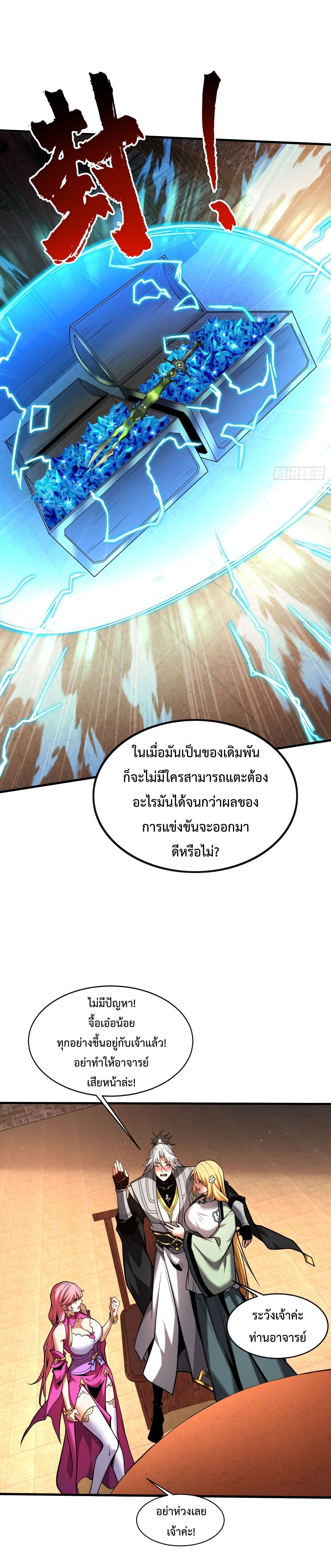 My Disciples Cultivate, While I Slack Off! ตอนที่ 24 - รูปที่ 2