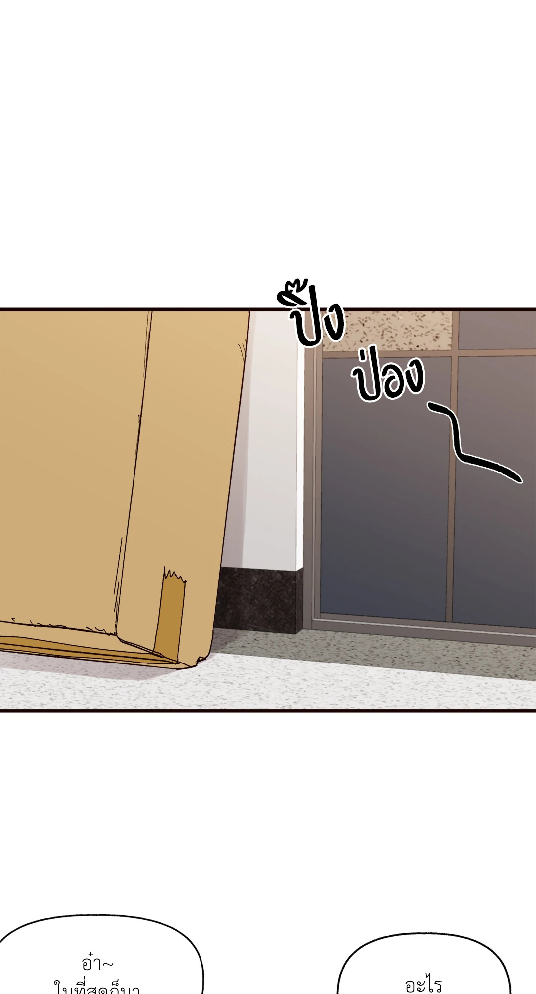 รักนะฮับ เจ้านายของผม ตอนที่ 8 - รูปที่ 2