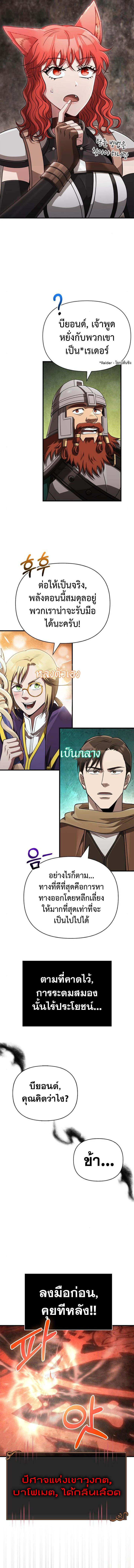 Surviving the Game as a Barbarian เอาชีวิตรอดในเกมฉบับคนเถื่อน ตอนที่ 91 - รูปที่ 2