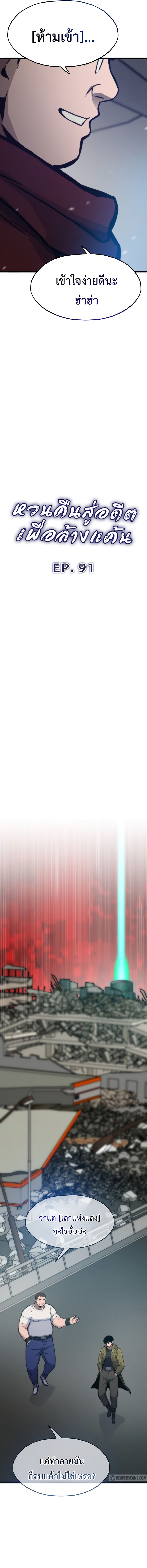 Past Life Returner ตอนที่ 91 - รูปที่ 2