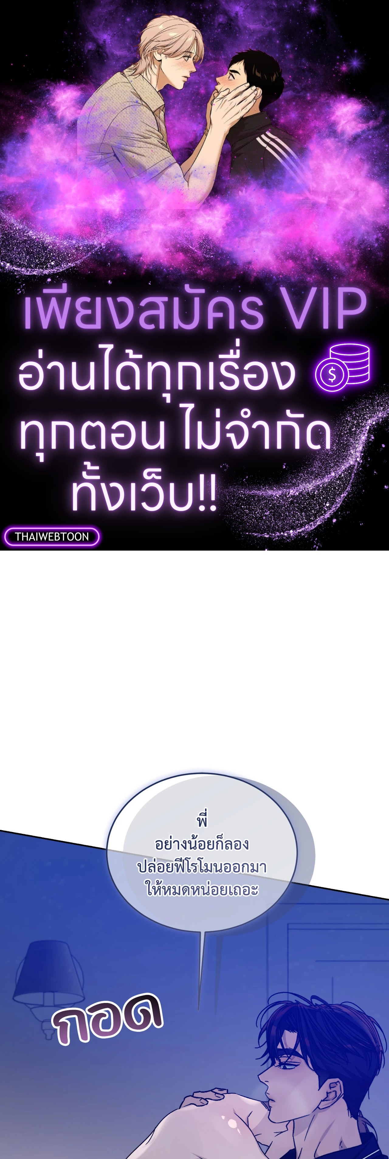 หลงใหลใคร่รัก | Cozy Obsession ตอนที่ 50 - รูปที่ 1