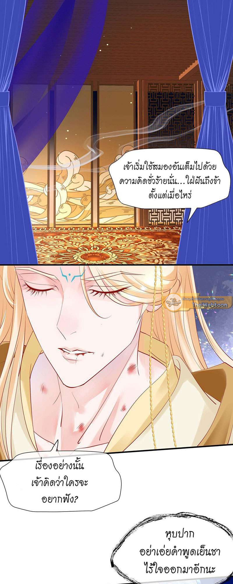 อ้อมกอดปีศาจ | Demon Wants to Hug ตอนที่ 47 - รูปที่ 2