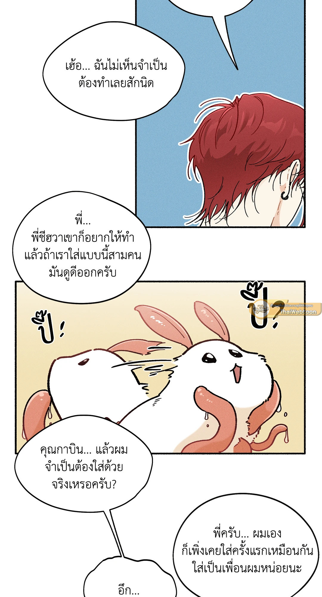 รักไร้แรงโน้มถ่วง | Love in Orbit ตอนที่ 15 - รูปที่ 2